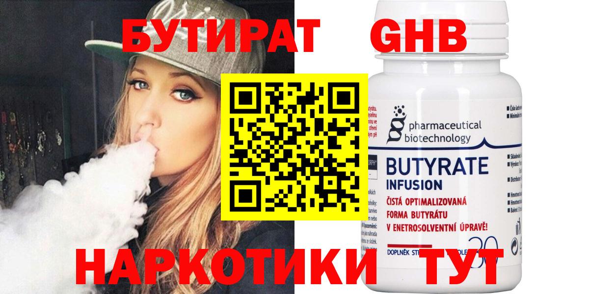 Бутират BDO 33% Фрязино