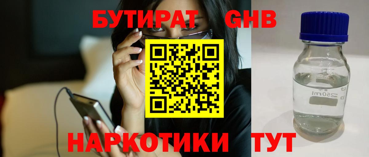 Фрязино  БУТИРАТ бутандиол  Вход с VPN 