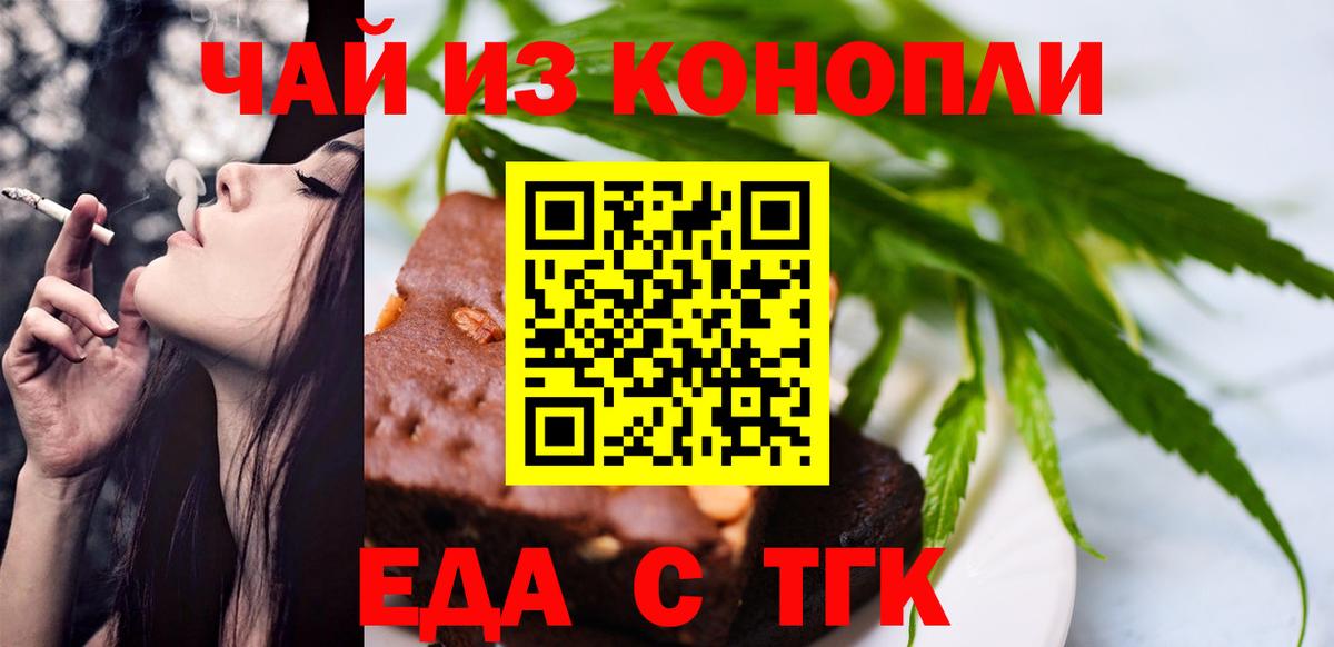 Фрязино  Печенье с ТГК марихуана  Вход с VPN 