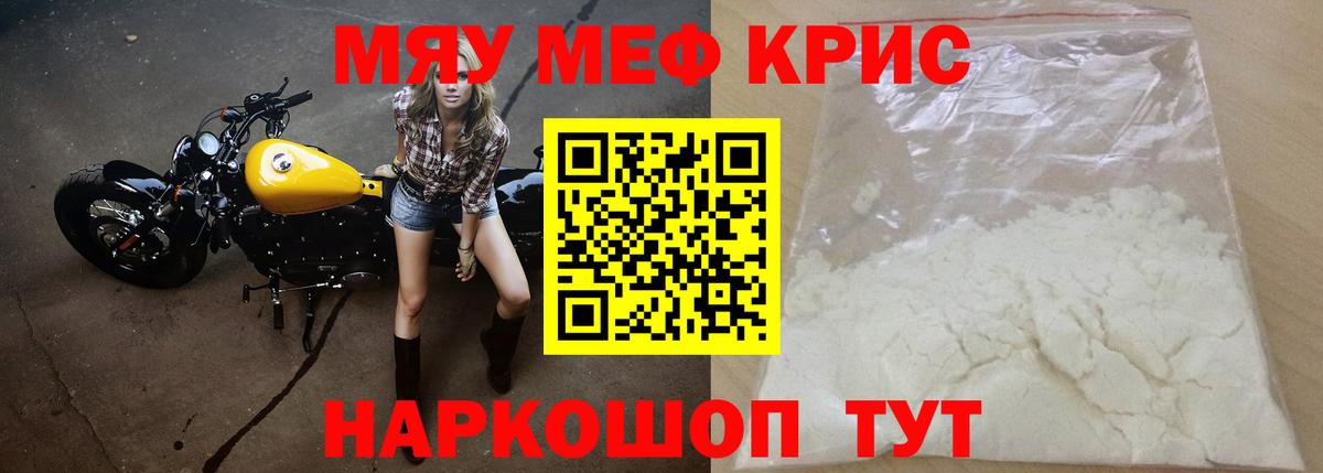 Мефедрон мука Фрязино
