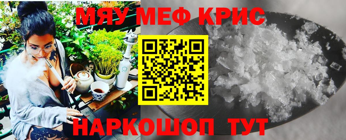 Мефедрон кристаллы  МЯУ-МЯУ  Мефедрон  Вход с VPN  Фрязино 