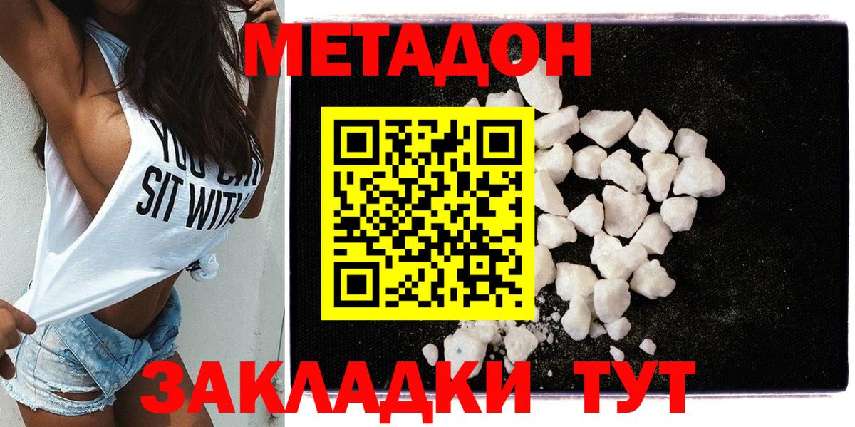 МЕТАДОН methadone  Вход с VPN  Метадон VHQ  Фрязино 